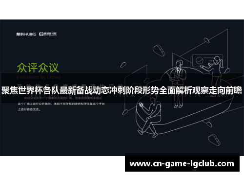 聚焦世界杯各队最新备战动态冲刺阶段形势全面解析观察走向前瞻
