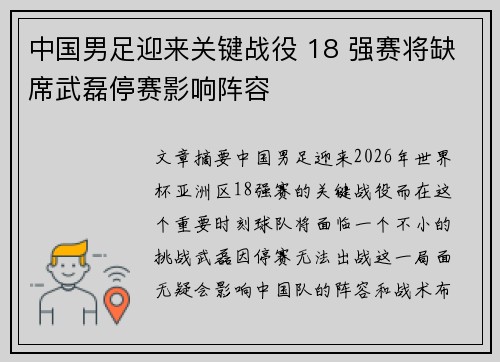 中国男足迎来关键战役 18 强赛将缺席武磊停赛影响阵容