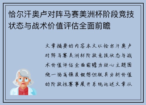 恰尔汗奥卢对阵马赛美洲杯阶段竞技状态与战术价值评估全面前瞻