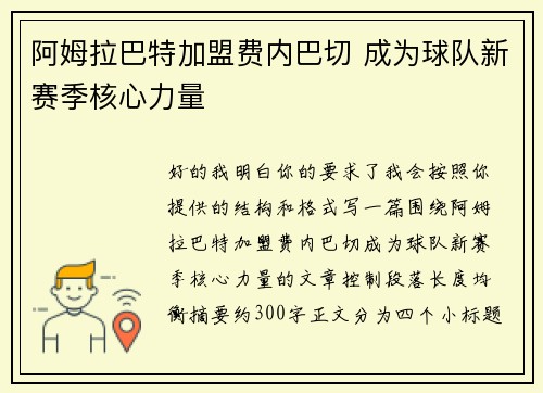 阿姆拉巴特加盟费内巴切 成为球队新赛季核心力量
